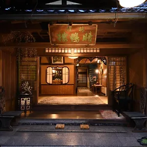 晴鴨楼 - 創業1831年 4*, 京都市 日本